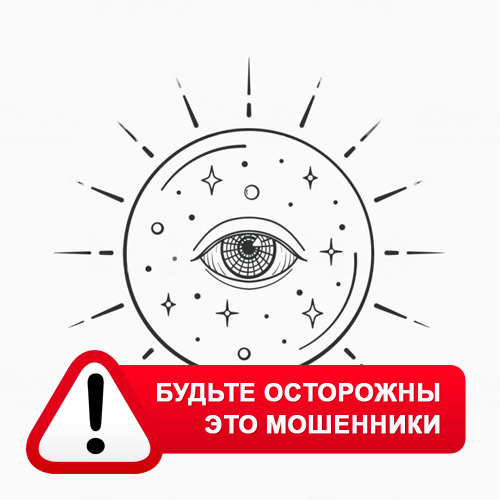Союз Магов России в Лазо – это мошенники